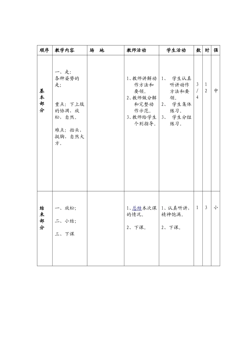 体育课教案11_第2页
