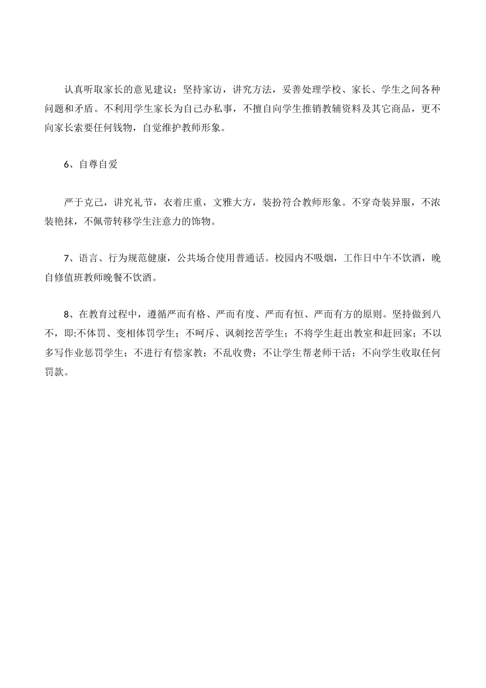 小学师德师风承诺书_第2页