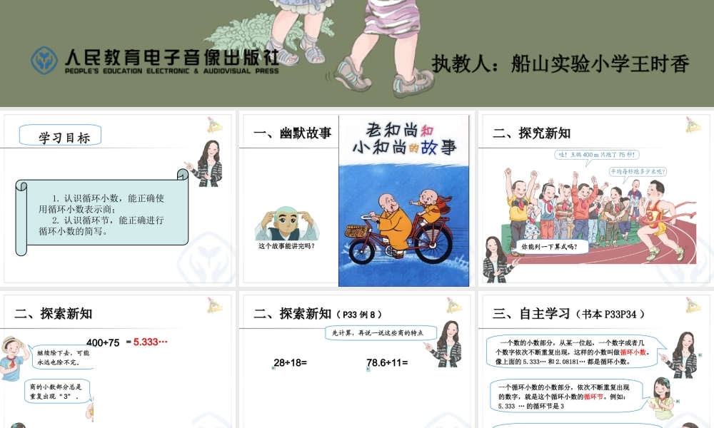 第3单元循环小数（王时香）