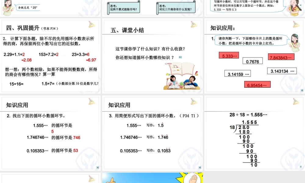 第3单元循环小数（王时香）