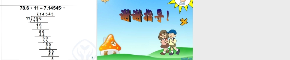 第3单元循环小数（王时香）