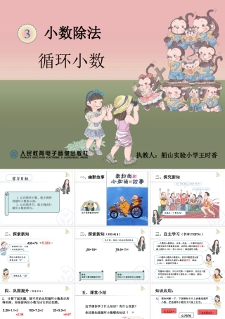 第3单元循环小数（王时香）