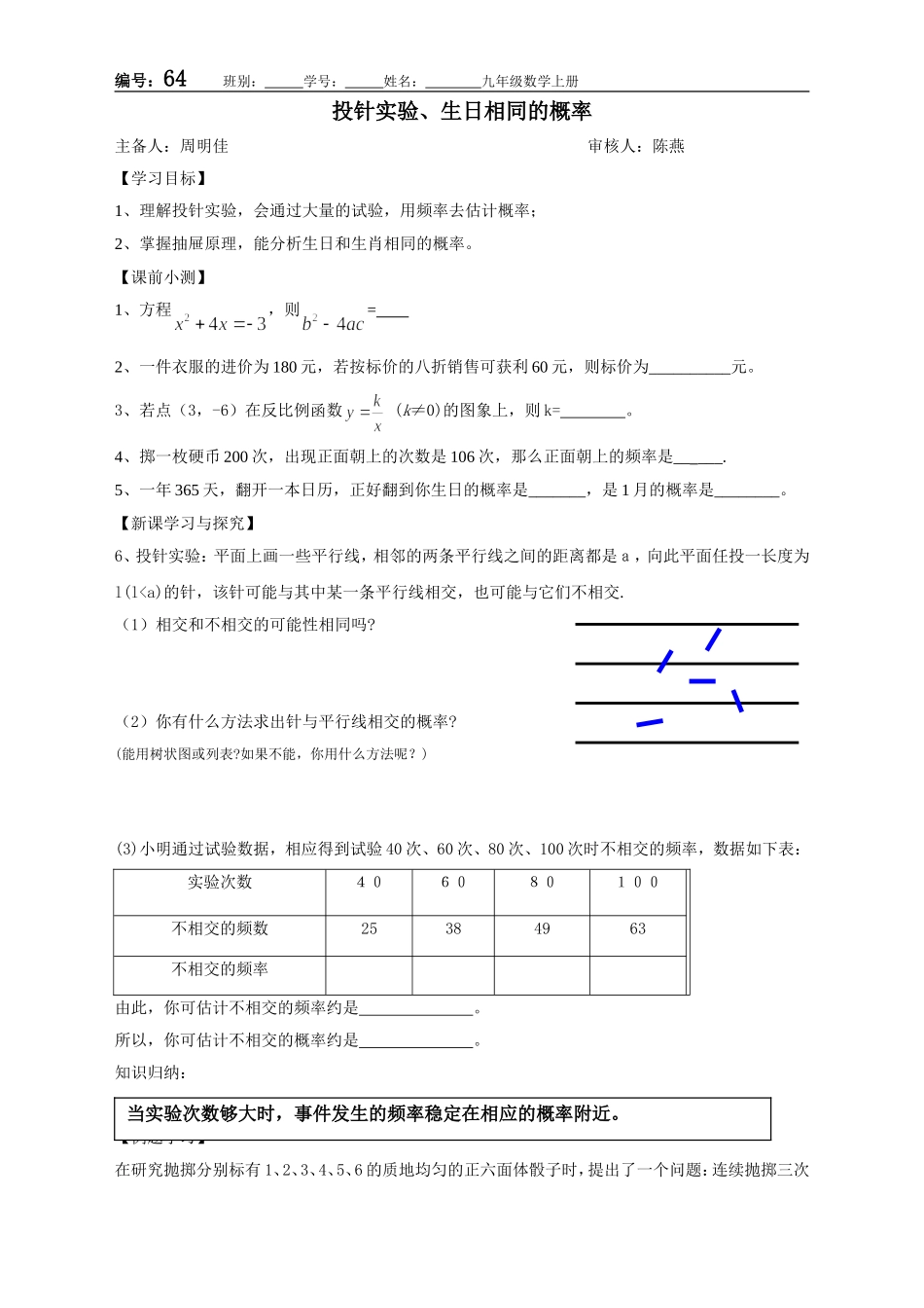 编号64投针实验、生日相同的概率[1]_第1页
