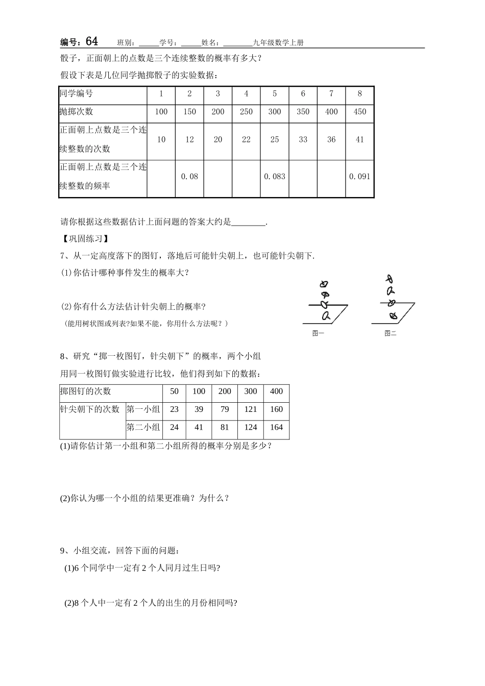 编号64投针实验、生日相同的概率[1]_第2页