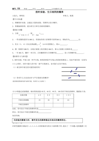 编号64投针实验、生日相同的概率[1]