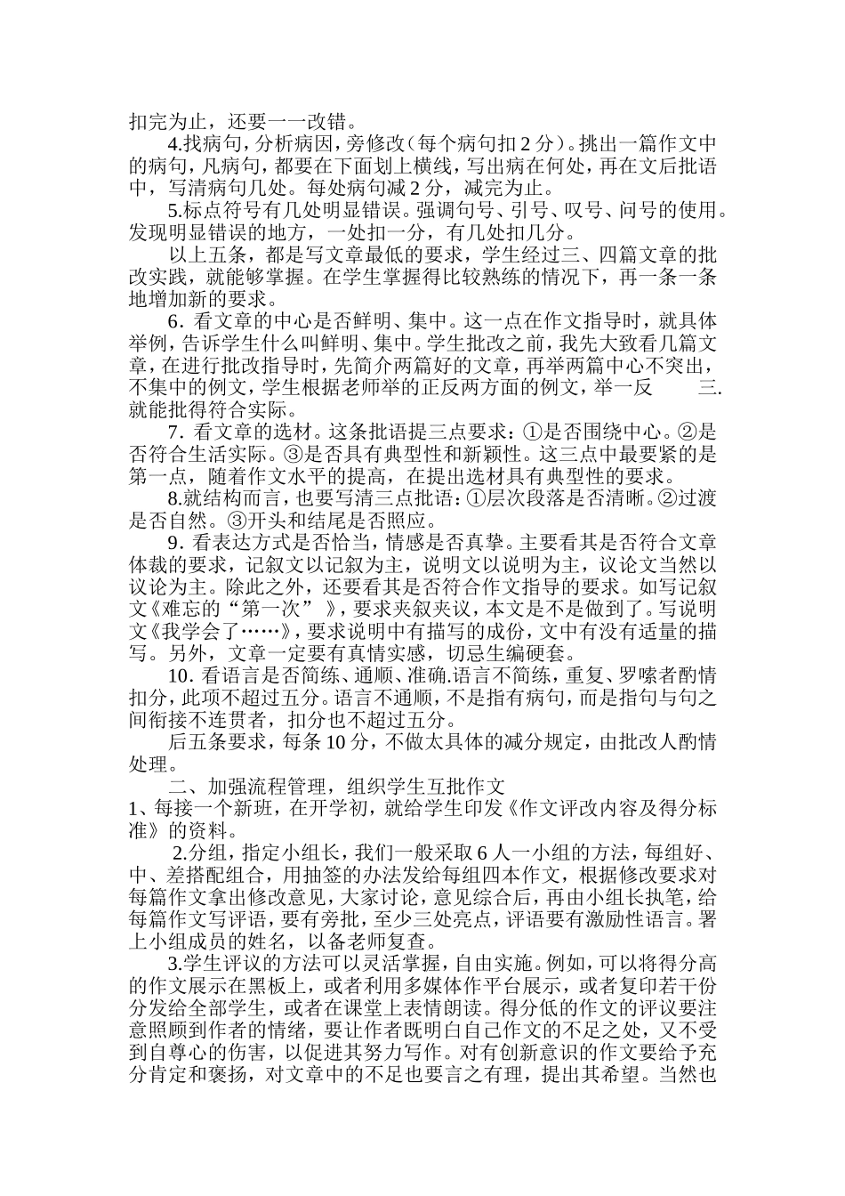 如何指导学生批改作文_第2页