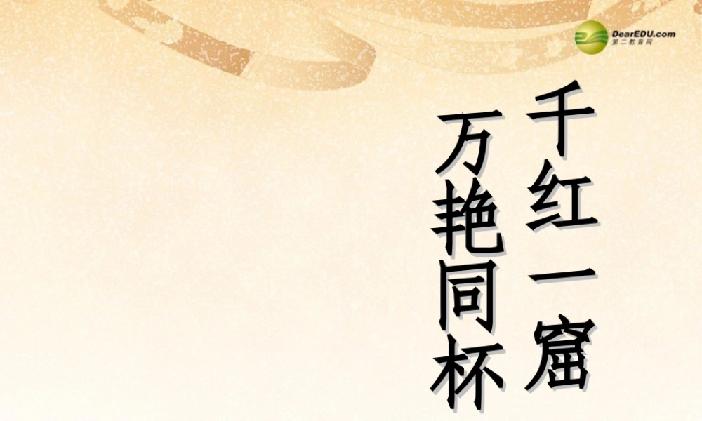 九年级语文上册 第五单元 第香菱学诗课件 新人教版 课件