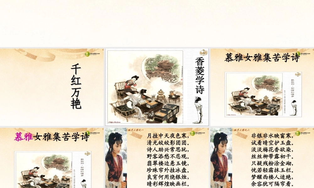 九年级语文上册 第五单元 第香菱学诗课件 新人教版 课件