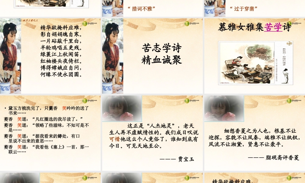 九年级语文上册 第五单元 第香菱学诗课件 新人教版 课件