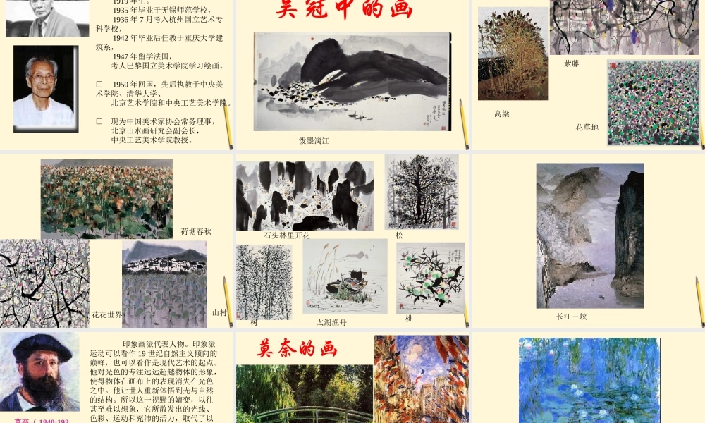 九年级语文下册 第11课(永远新生)课件 语文版 课件