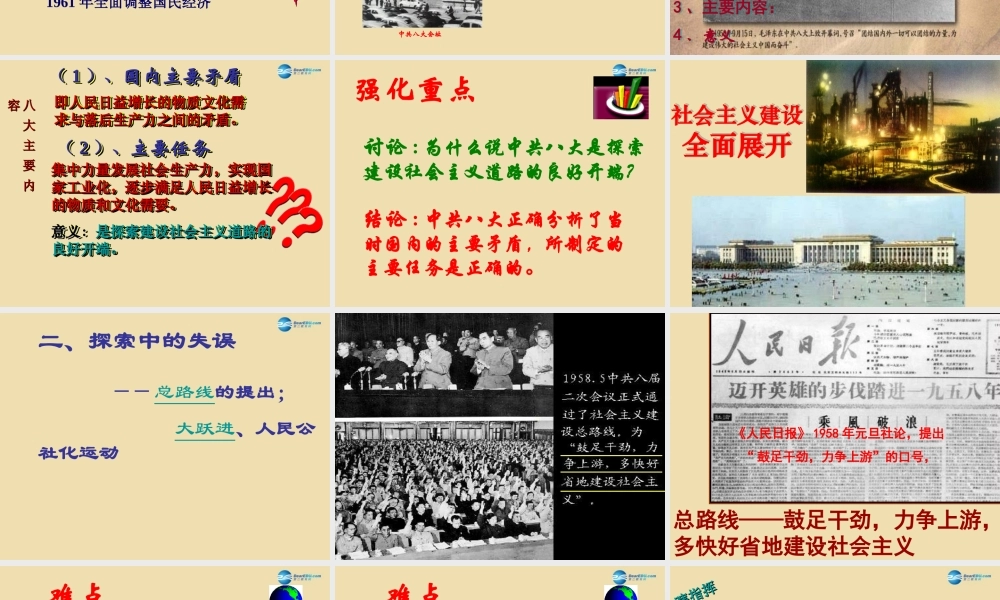 中学八年级历史下册 6 探索建设社会主义的道路课件 新人教版 课件