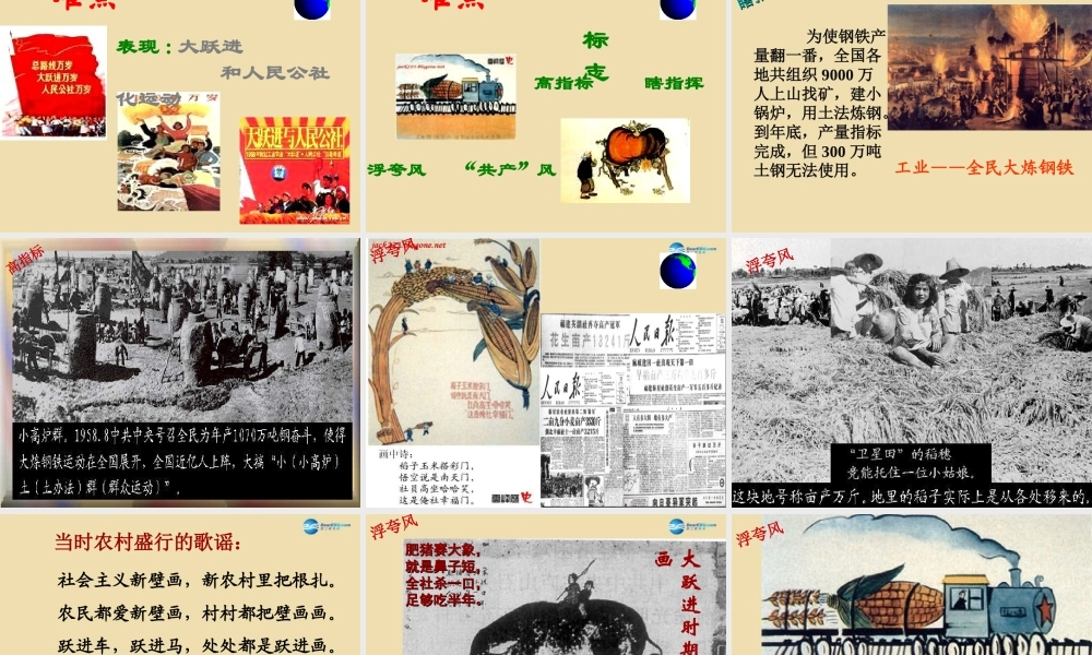 中学八年级历史下册 6 探索建设社会主义的道路课件 新人教版 课件