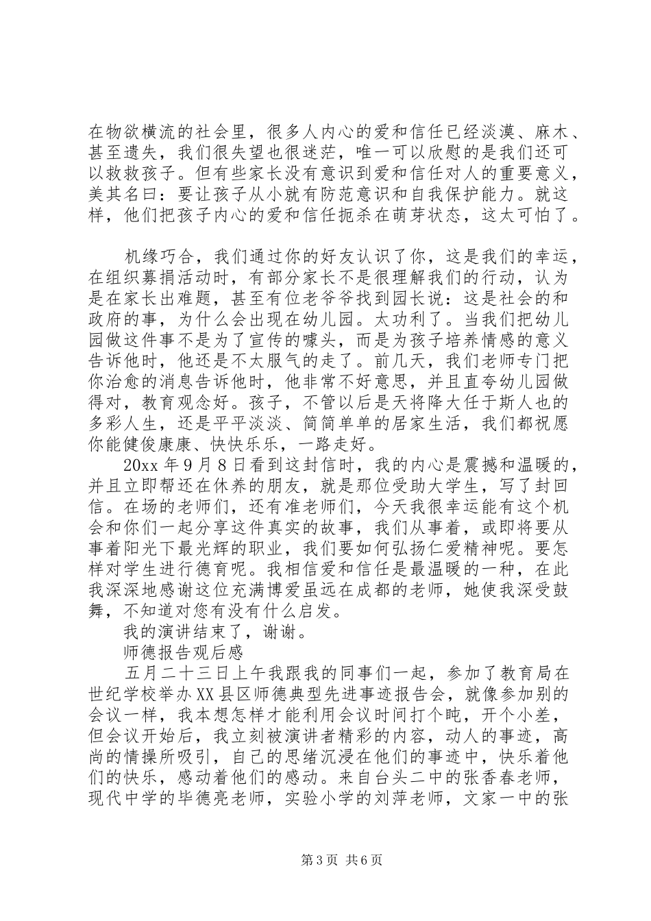 道德模范演讲观后感_第3页