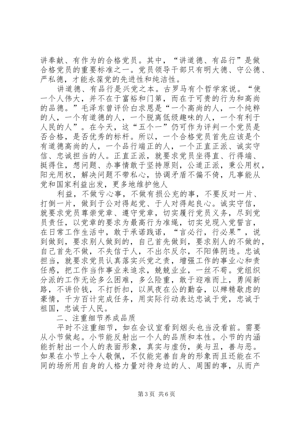 讲道德，有品行研讨发言材料_第3页