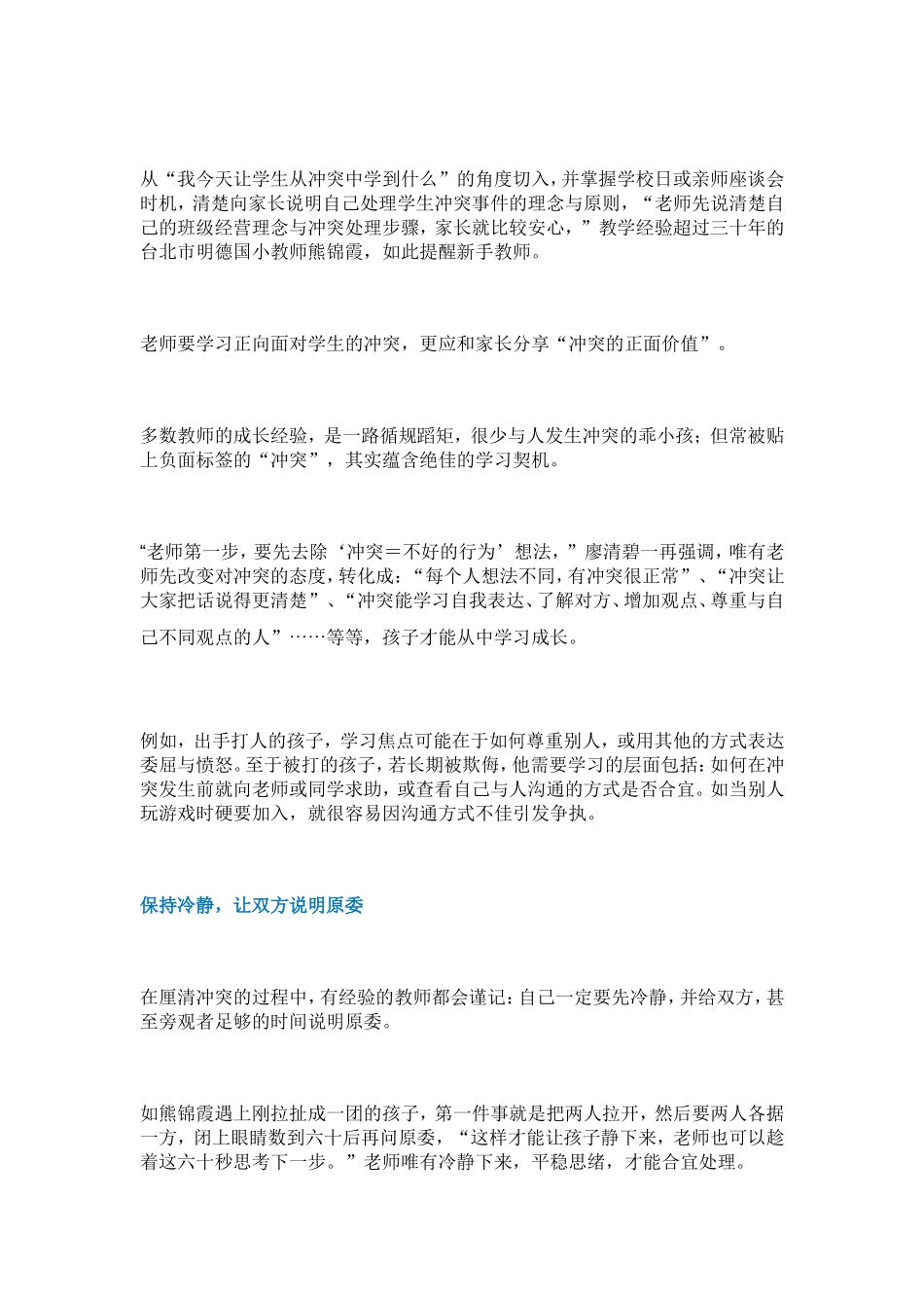 学生起冲突，如何处理不抓狂？_第2页