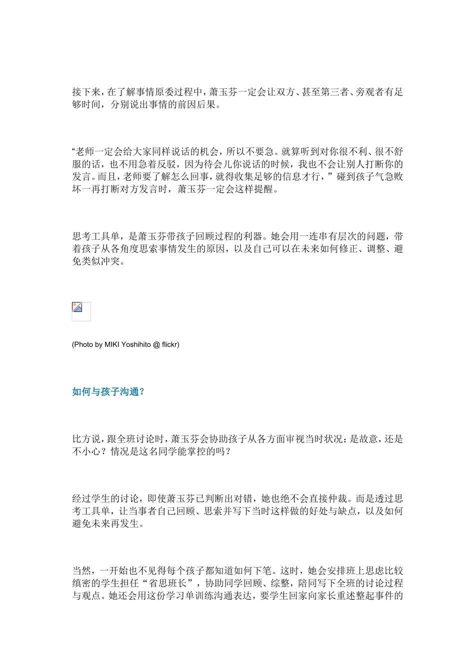 学生起冲突，如何处理不抓狂？_第3页