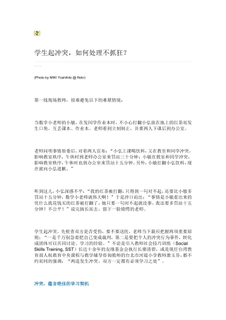 学生起冲突，如何处理不抓狂？