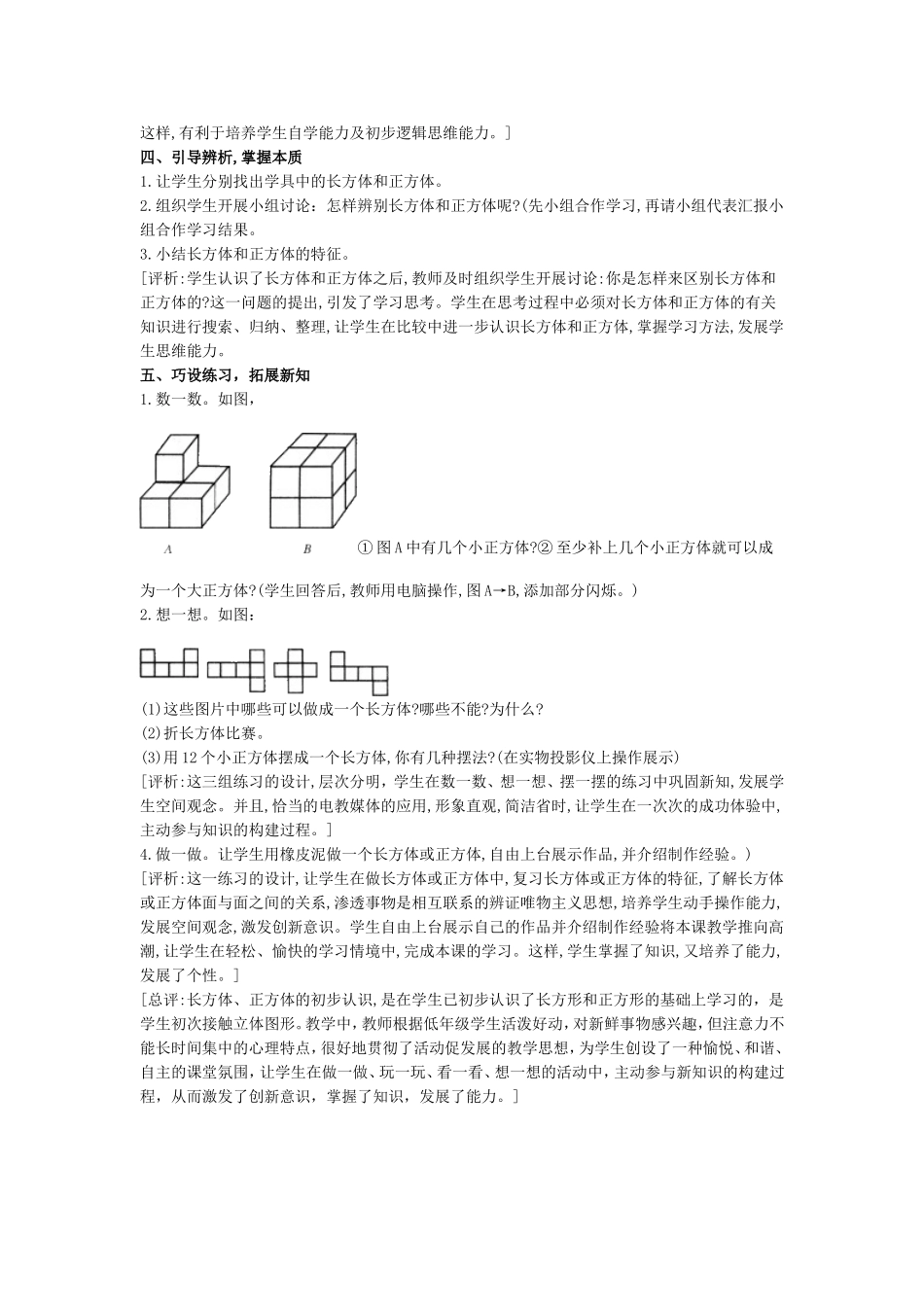 长方体、正方体的初步认识教学设计_第2页