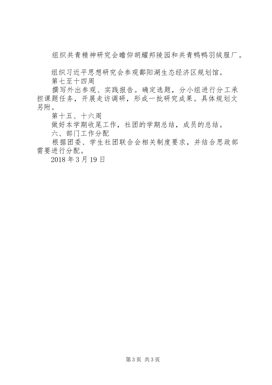 思政“两个协会”工作计划_第3页