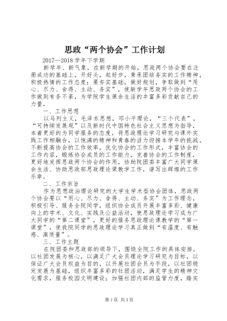 思政“两个协会”工作计划