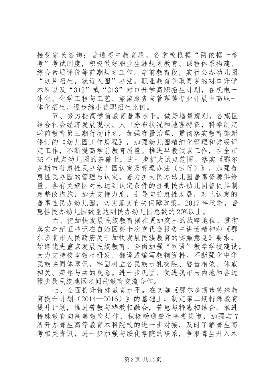 教育惠民工作计划_第2页