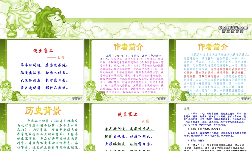 使至塞上九年级语文课件示例 语文版 课件