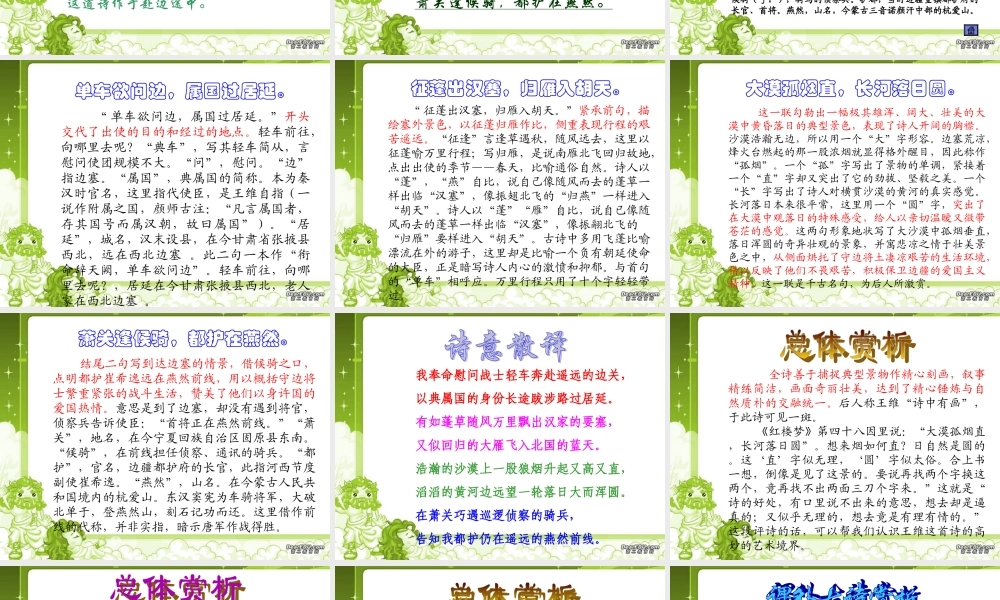 使至塞上九年级语文课件示例 语文版 课件