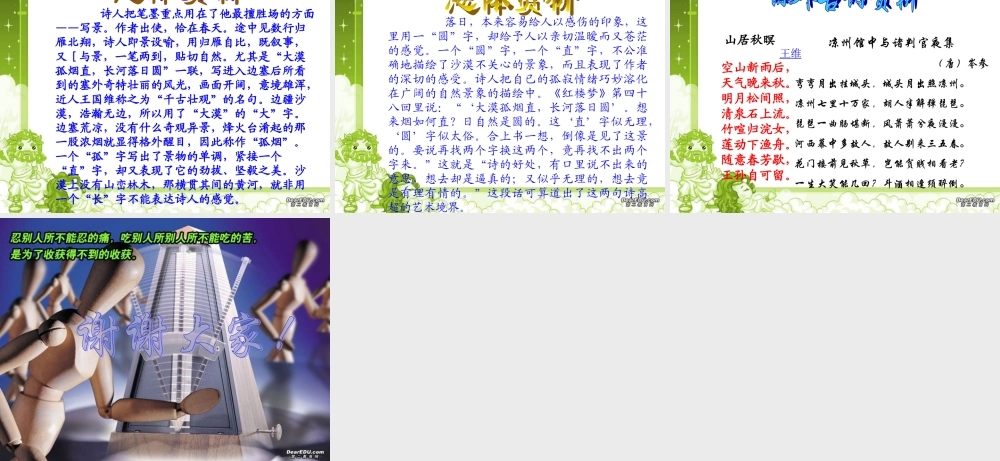 使至塞上九年级语文课件示例 语文版 课件