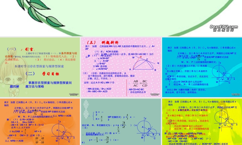 初三数学总复习探索性问题 试题