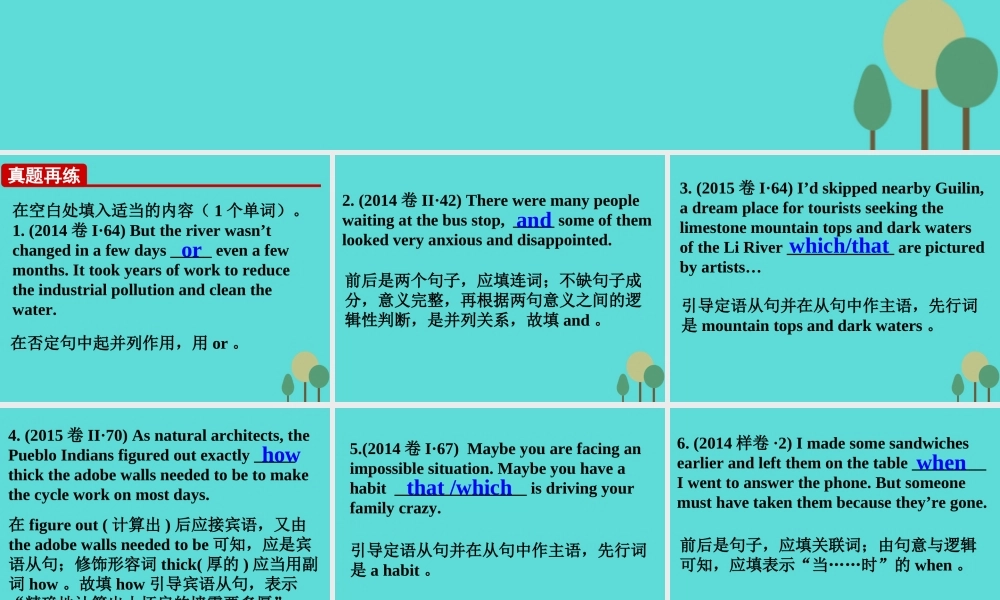 名师指津高三英语二轮复习 第二部分 语言知识运用 语法填空 考点破解3 连词课件