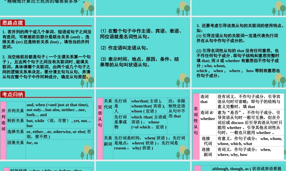 名师指津高三英语二轮复习 第二部分 语言知识运用 语法填空 考点破解3 连词课件