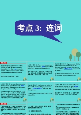 名师指津高三英语二轮复习 第二部分 语言知识运用 语法填空 考点破解3 连词课件