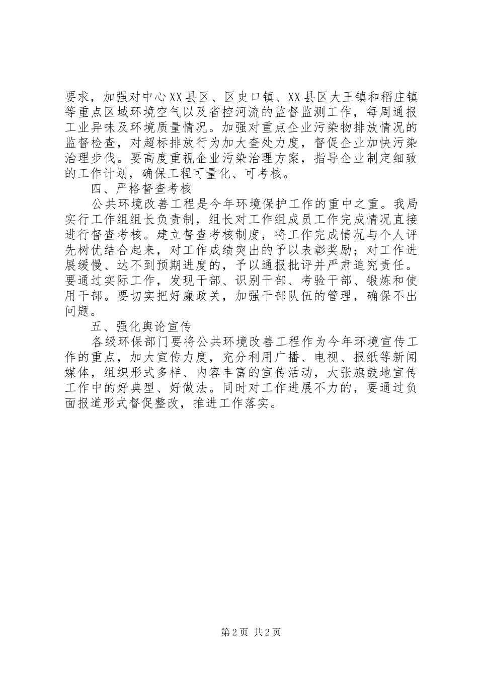 环保局公共环境改善计划_第2页