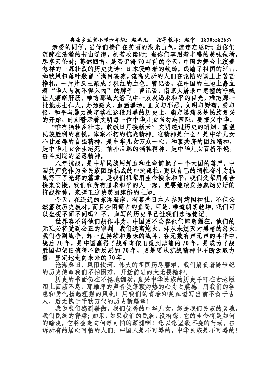 《勿忘国耻圆梦中华》征文_第2页