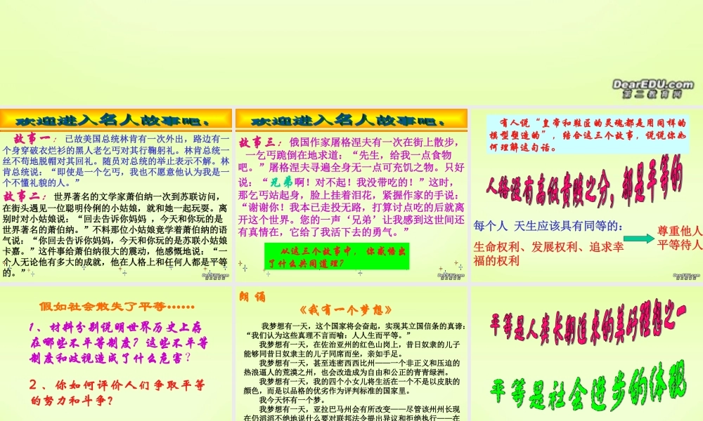 八年级政治平等待人课件 粤教沪版 课件