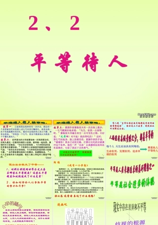 八年级政治平等待人课件 粤教沪版 课件