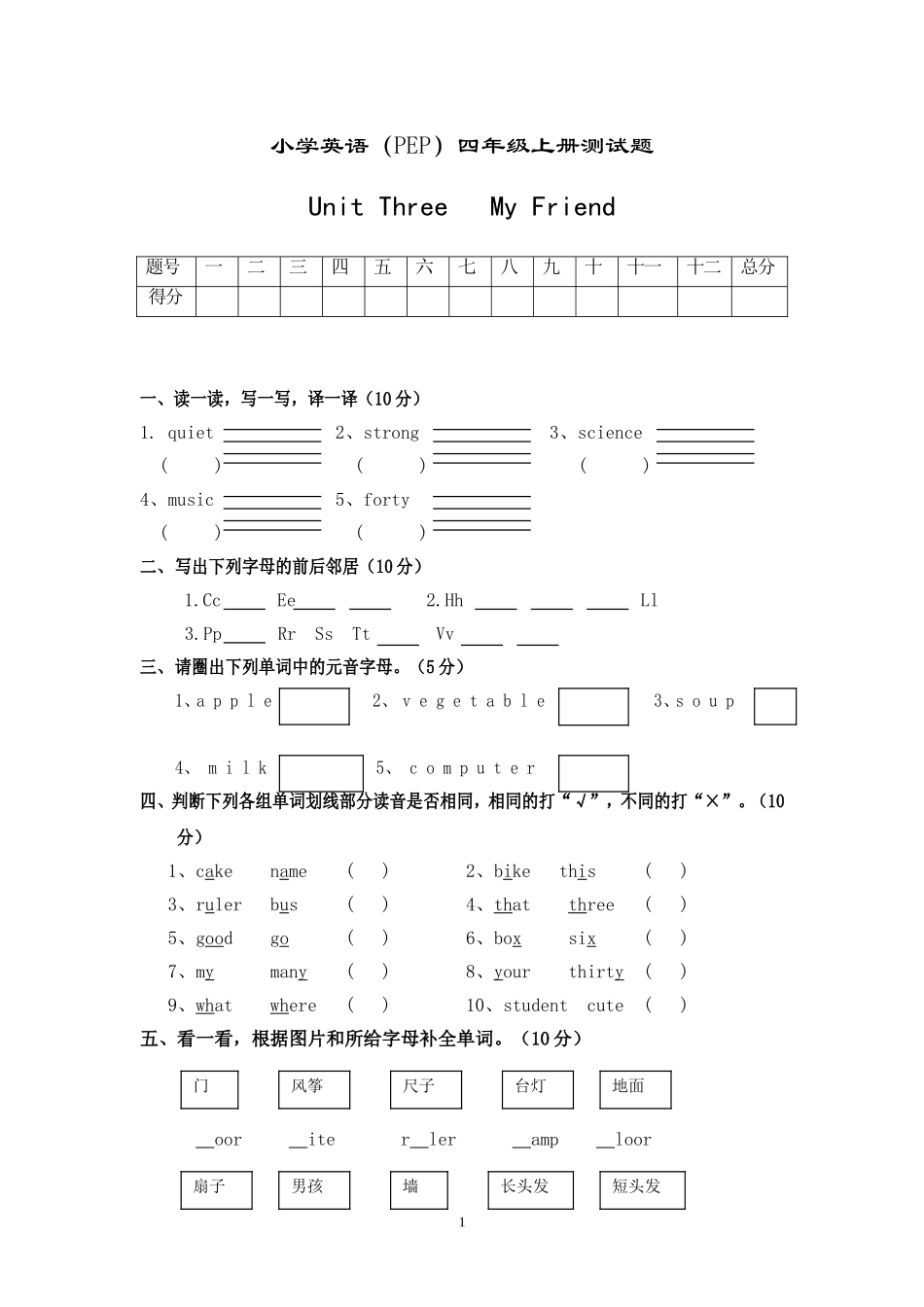 小学四年级英语上册第三单元测试题_第1页