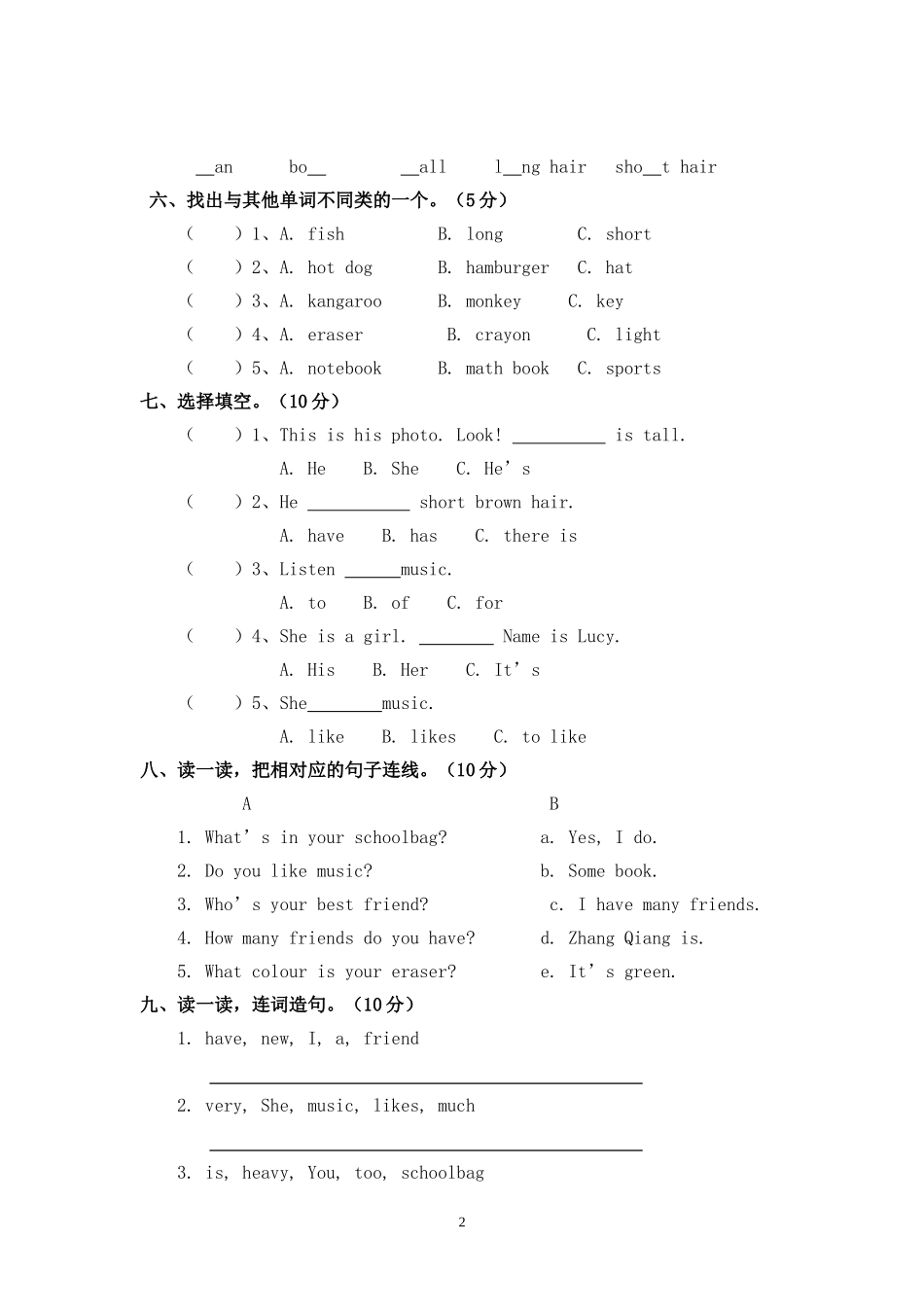 小学四年级英语上册第三单元测试题_第2页
