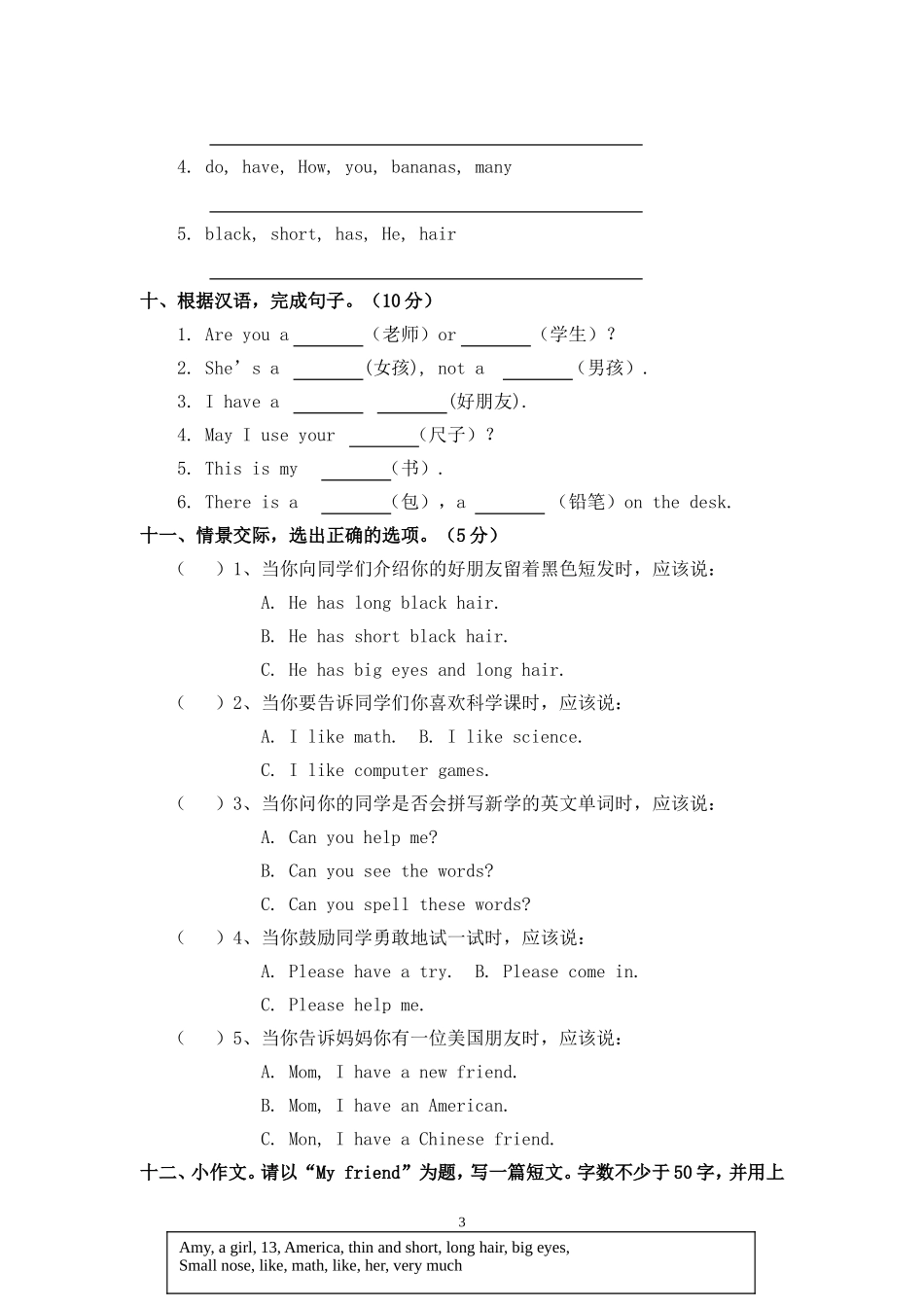 小学四年级英语上册第三单元测试题_第3页
