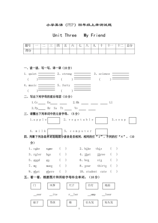 小学四年级英语上册第三单元测试题