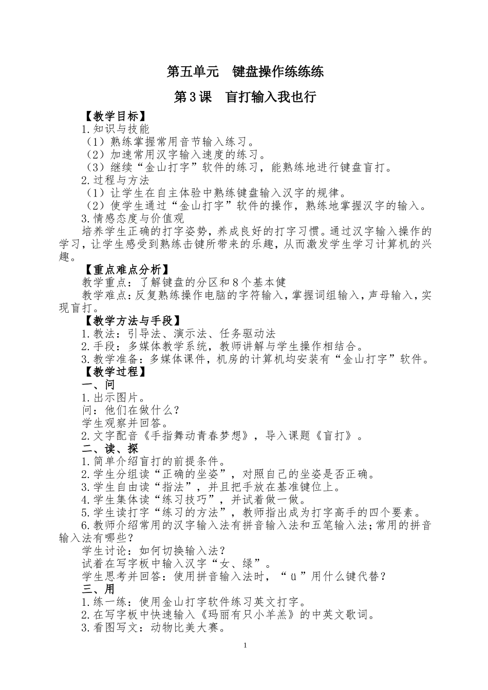 第3课教学设计_第1页