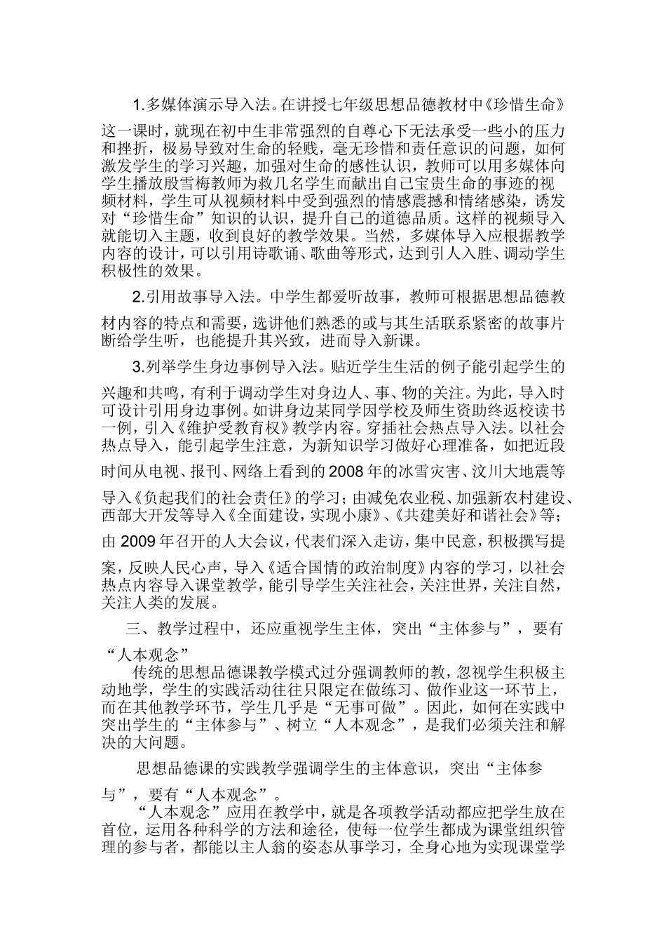 探讨如何激活初中思想品德课堂 (2)_第2页