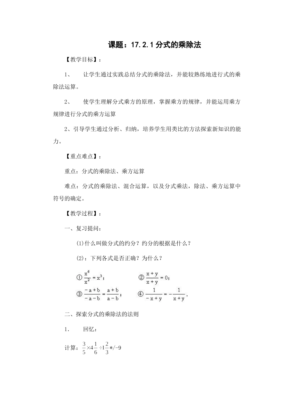 八年级数学分式的乘除法课件华师大版 课件_第1页