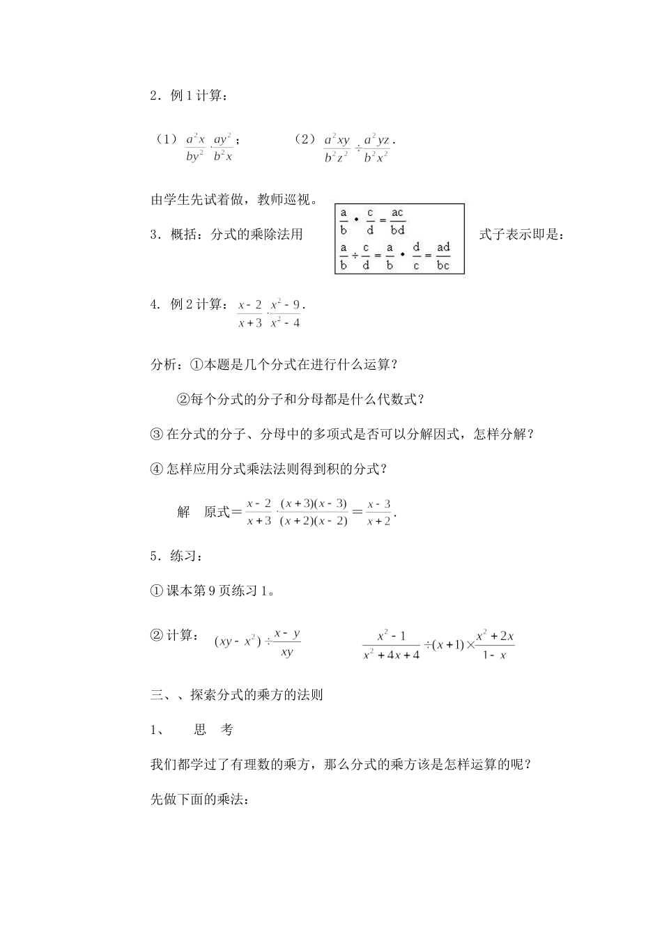 八年级数学分式的乘除法课件华师大版 课件_第2页
