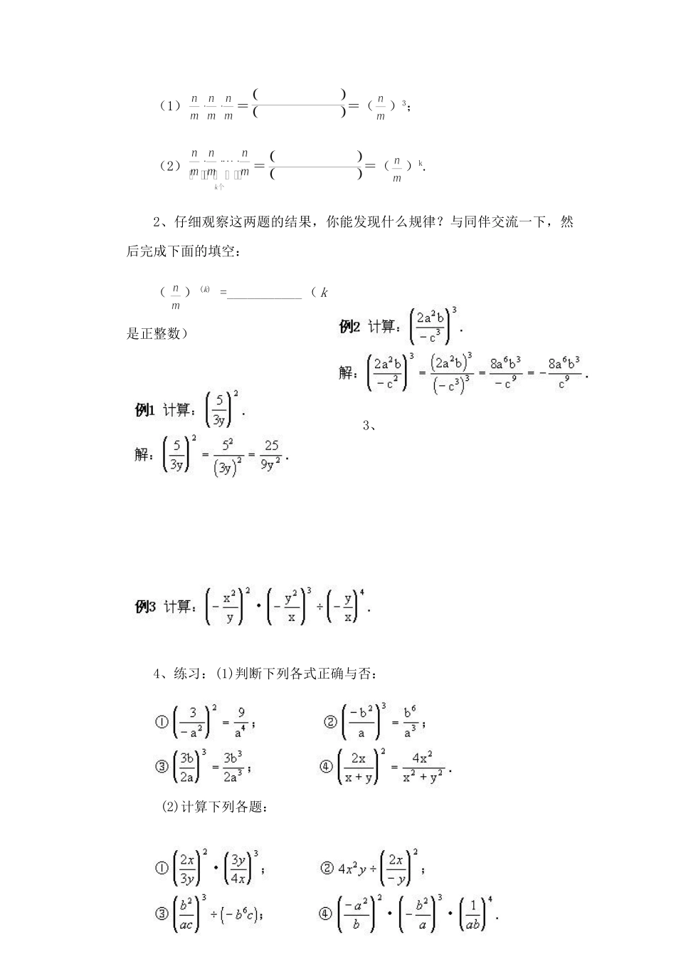 八年级数学分式的乘除法课件华师大版 课件_第3页