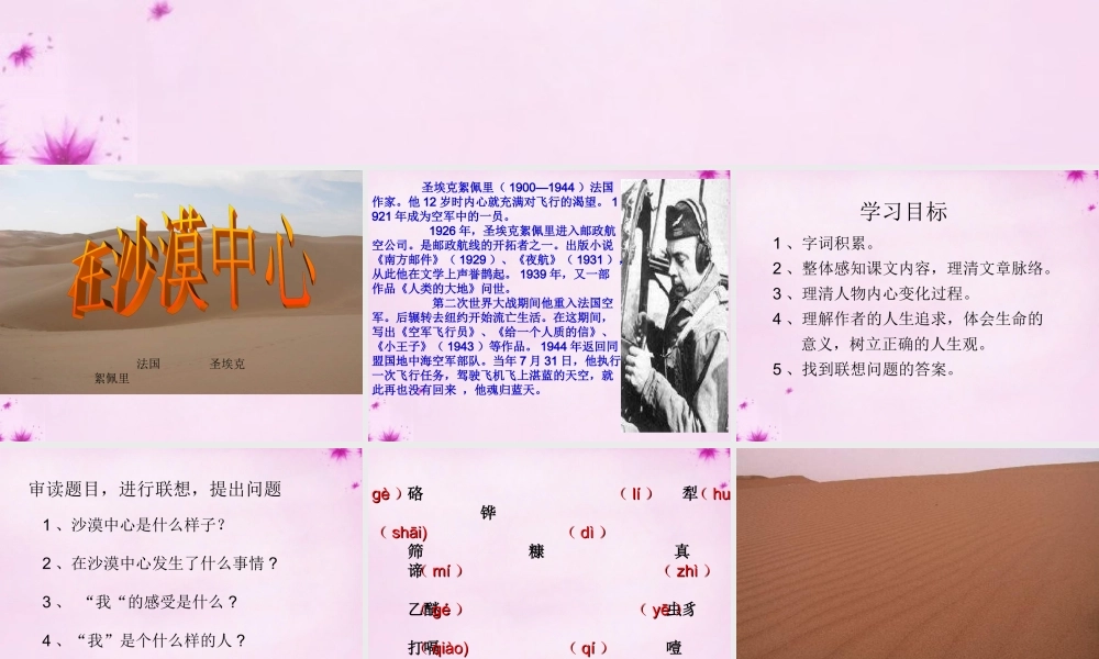 中学七年级语文下册 22 在沙漠中心课件 (新版)新人教版 课件