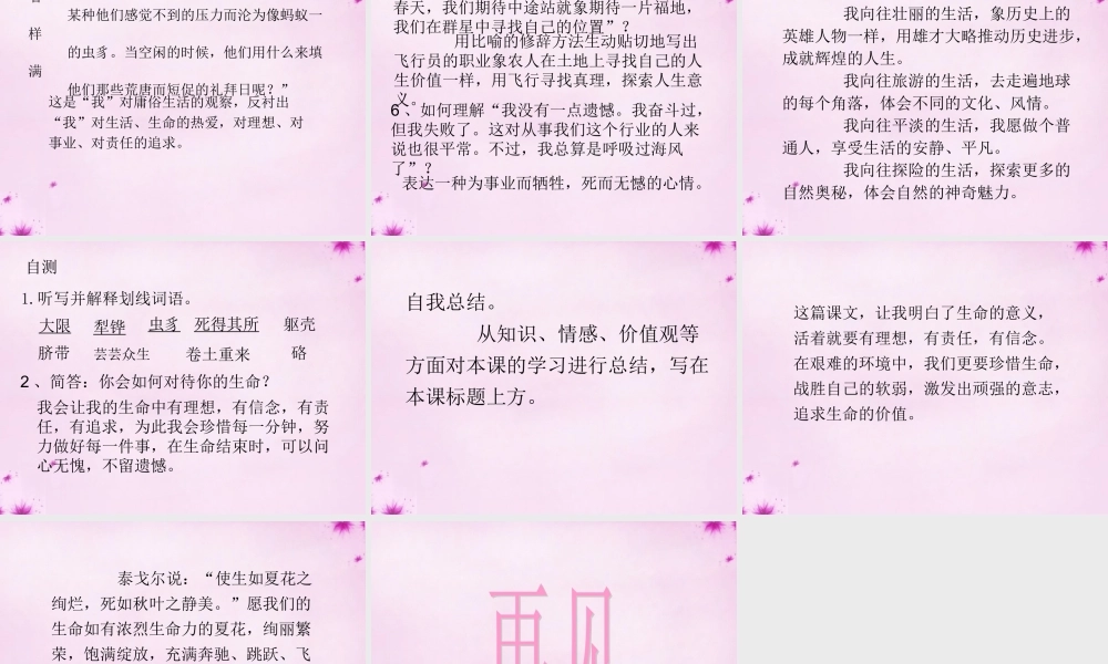 中学七年级语文下册 22 在沙漠中心课件 (新版)新人教版 课件