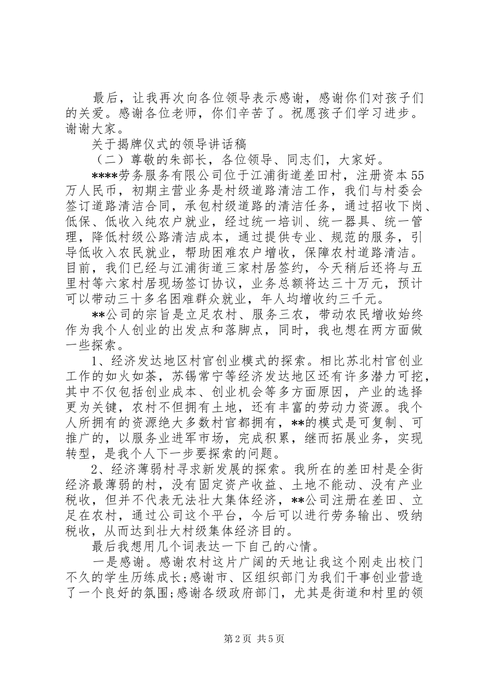 关于揭牌仪式的领导讲话稿_第2页