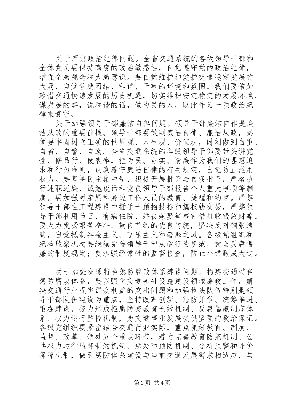 交通厅廉政工作会议讲话_第2页