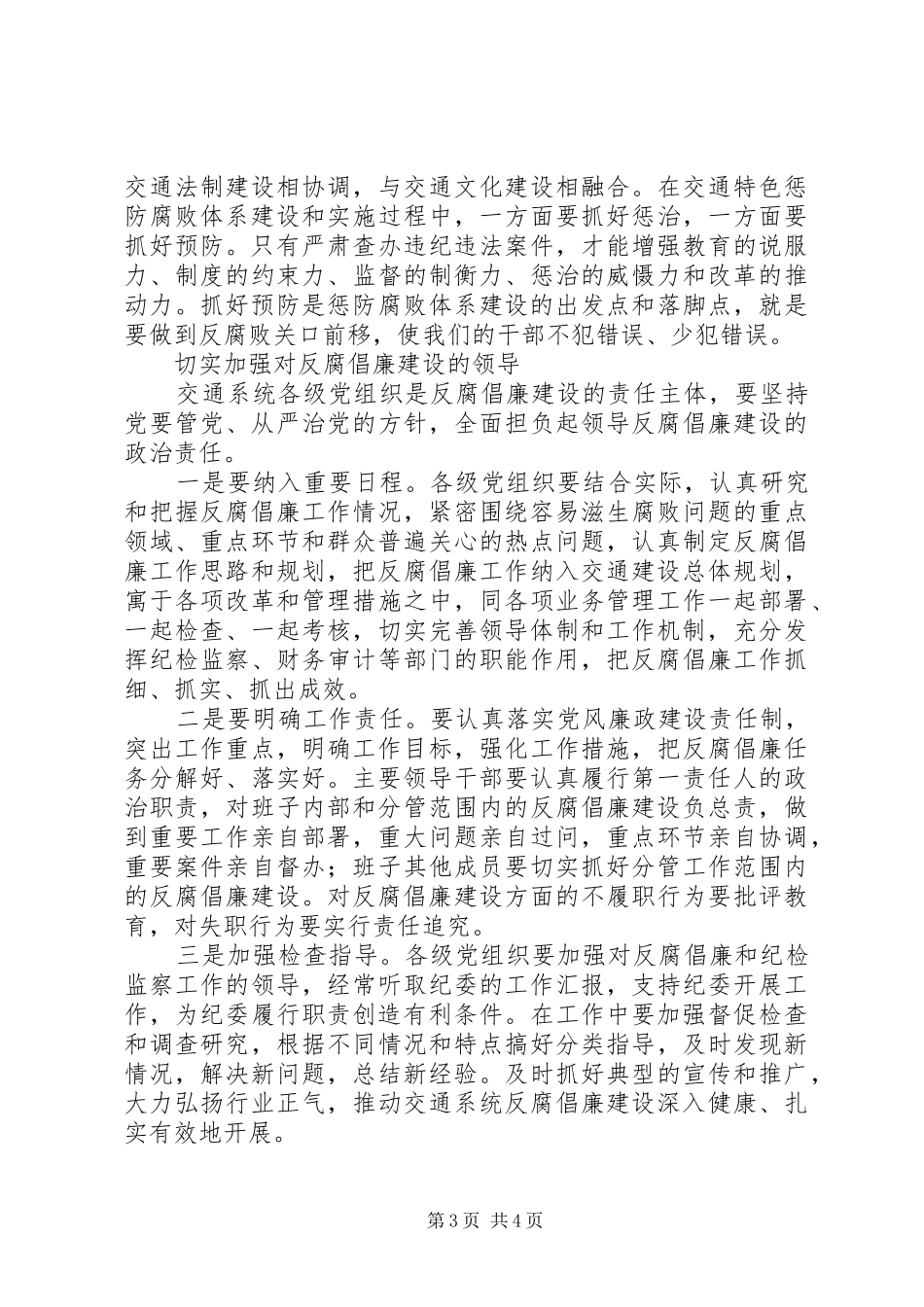 交通厅廉政工作会议讲话_第3页